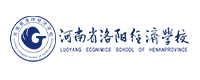 河南省洛阳经济学校